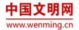 中國(guó)精神文明網(wǎng)