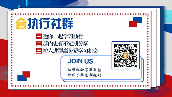 會(huì)執(zhí)行培訓(xùn)社群