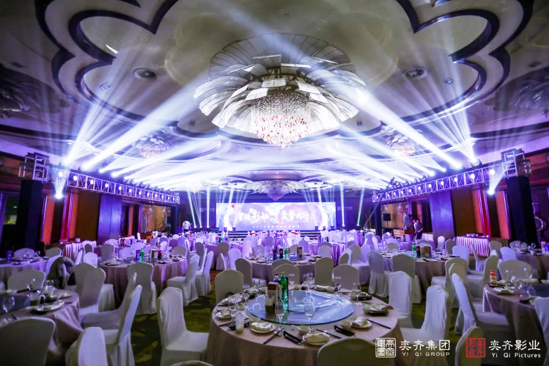 2020奕齊集團(tuán)年會(huì)觀眾席