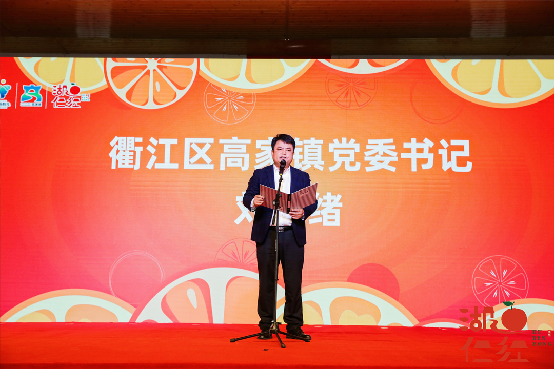 衢江區湖仁村百果園開園節暨“湖仁紅”品牌發布會