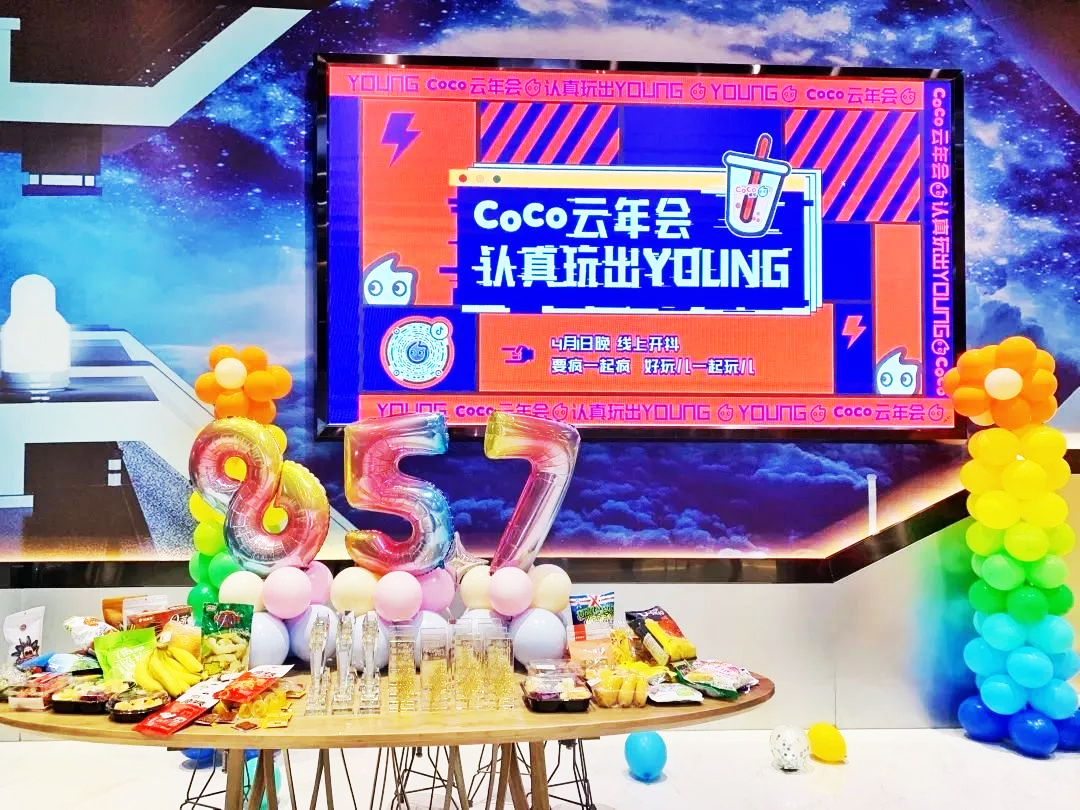 COCO云年會(huì)實(shí)景搭建