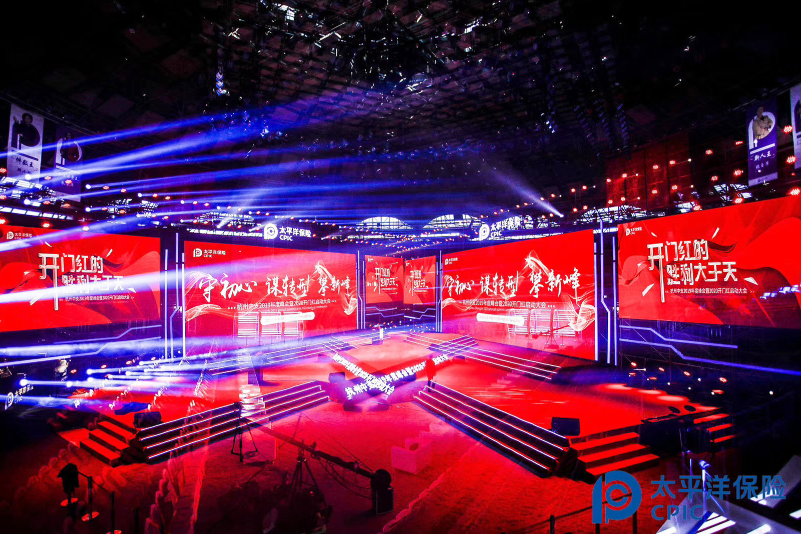 太平洋保險杭州中支2020開門紅啟動大會會場