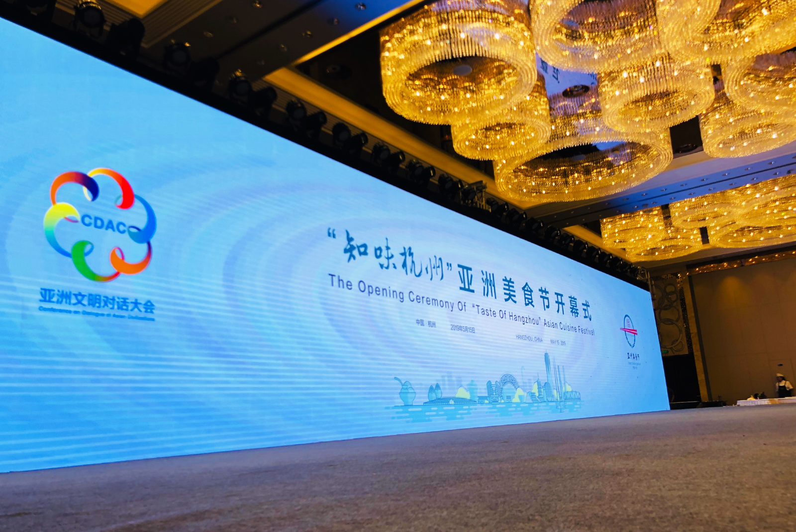 亞洲文明對話大會“知味杭州”亞洲美食節開幕式