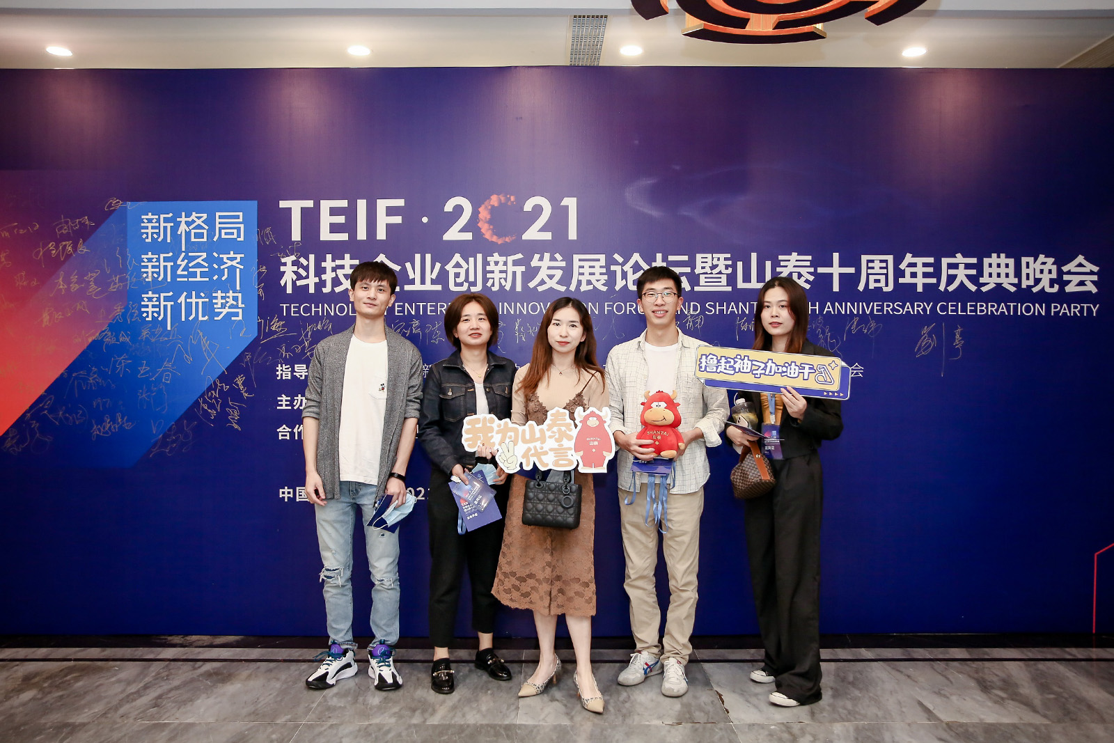 山泰十周年慶典晚會(huì)活動(dòng)簽到留影