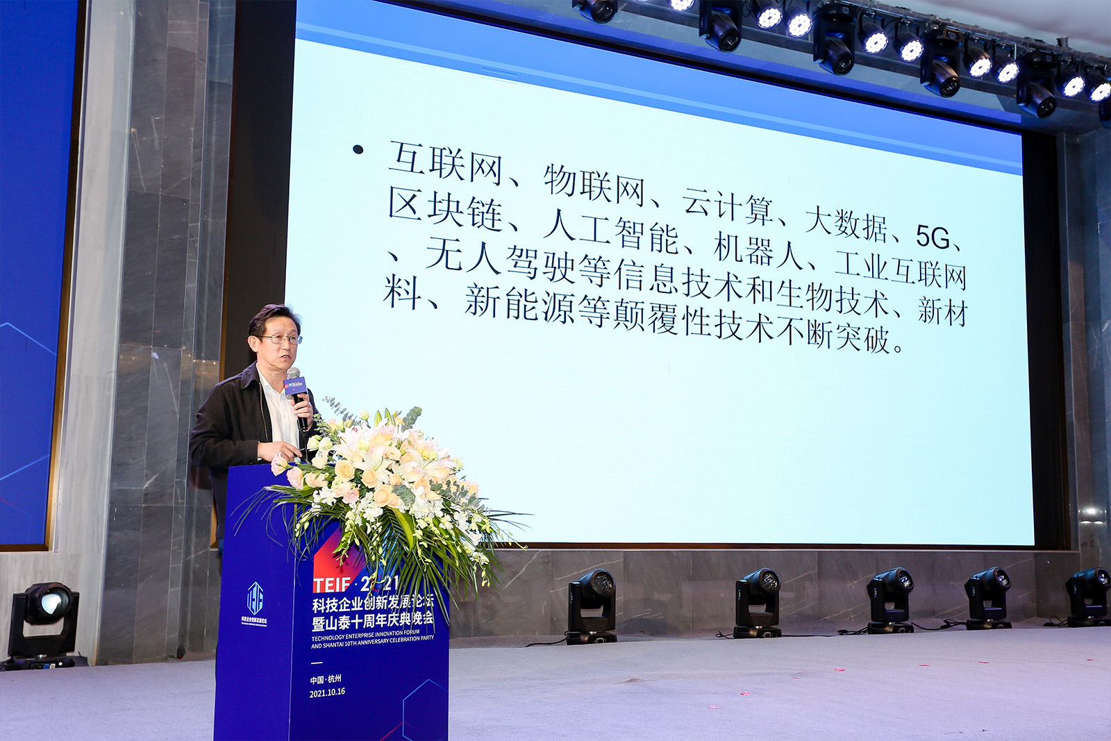 浙江省高新技術(shù)企業(yè)協(xié)會(huì)理事長(zhǎng)、原浙江省科技廳廳長(zhǎng)蔣泰維講《科技企業(yè)創(chuàng)新發(fā)展之路》