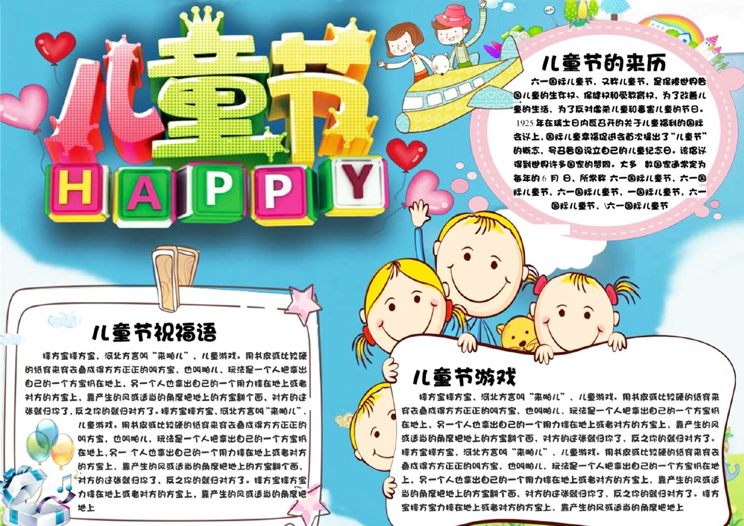 兒童節祝福語題材內容的手抄報