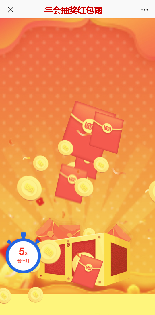 紅包雨抽獎(jiǎng)手機(jī)端界面