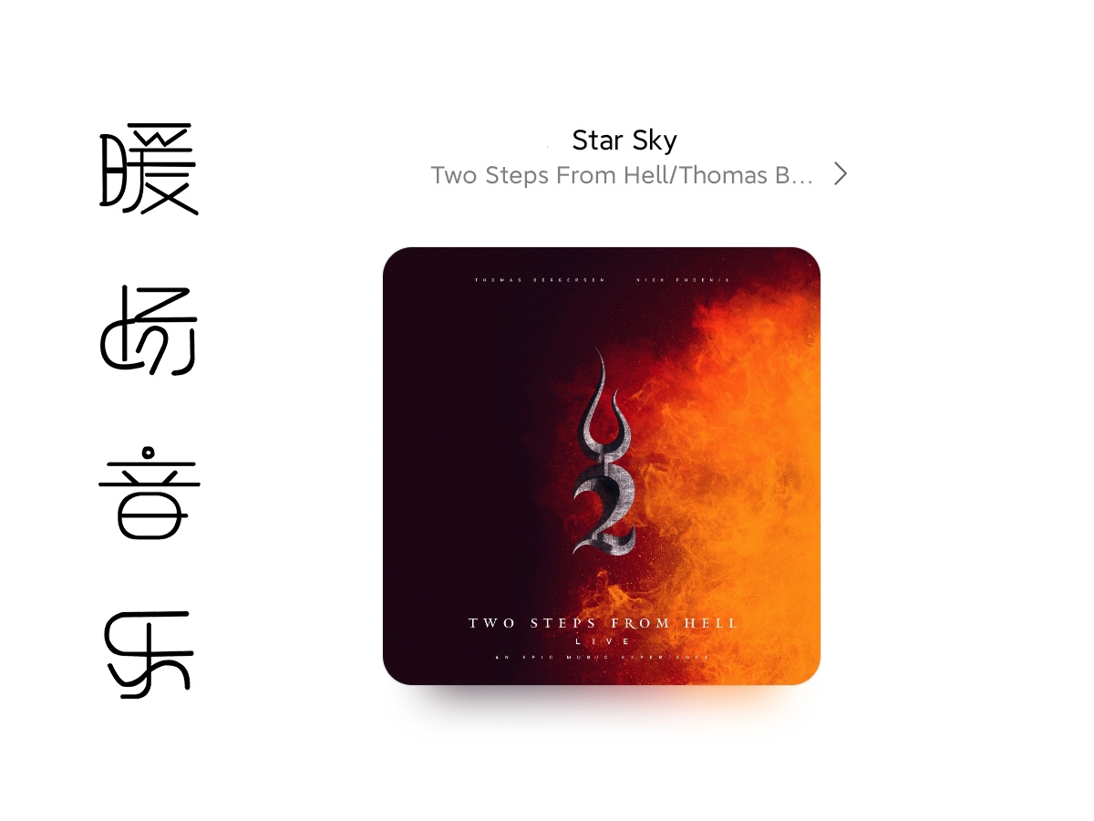 《Star Sky》音樂封面