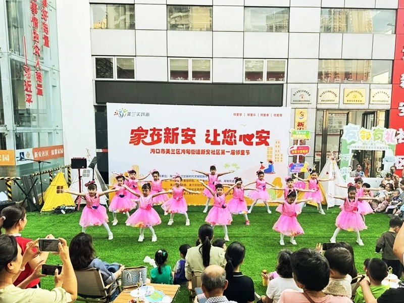 社區鄰里節歌舞表演節目