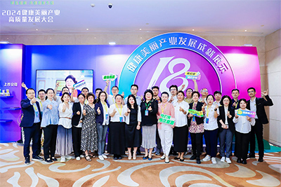 2024健康美麗產(chǎn)業(yè)高質量發(fā)展大會