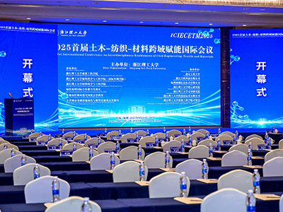 2025首屆土木-紡織-材料跨域賦能國際會議